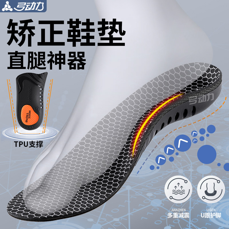 长短脚矫正鞋垫扁平足弓支撑