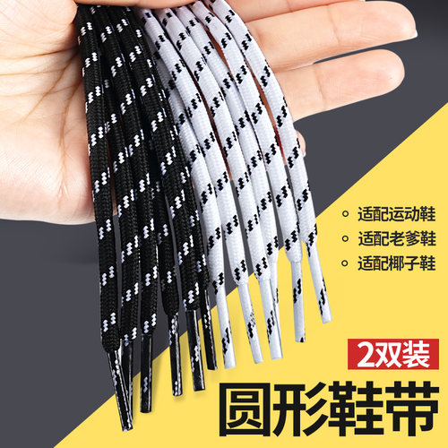 圆形鞋带运动鞋旅游鞋通用鞋绳