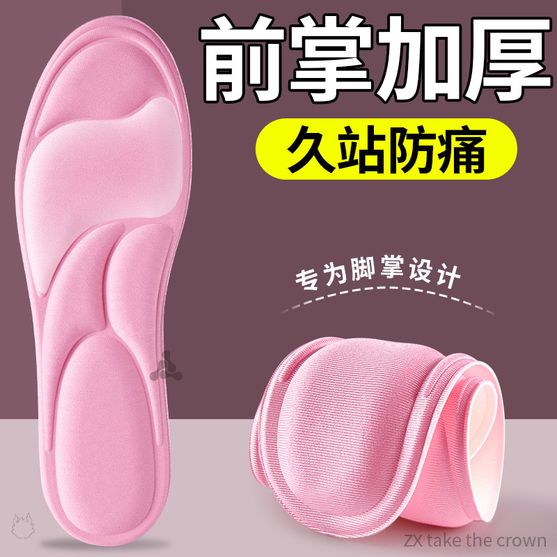前掌加厚鞋垫久站防痛软底踩屎感