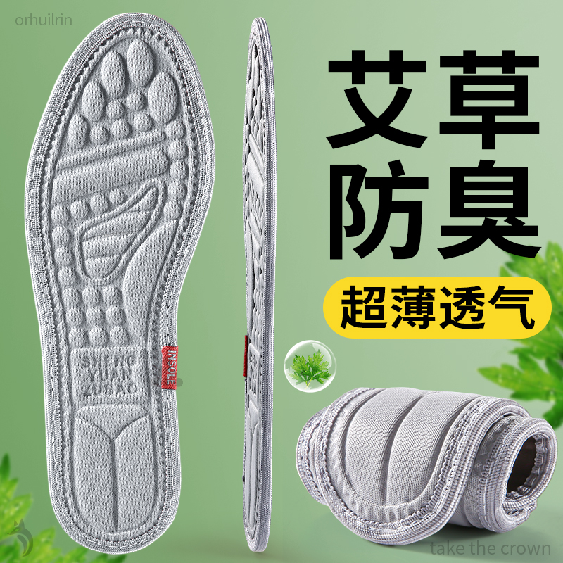 艾草防臭鞋垫运动除臭吸汗