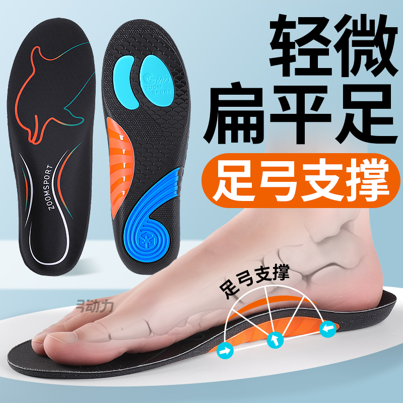 超级舒服的足弓支撑鞋垫扁平足