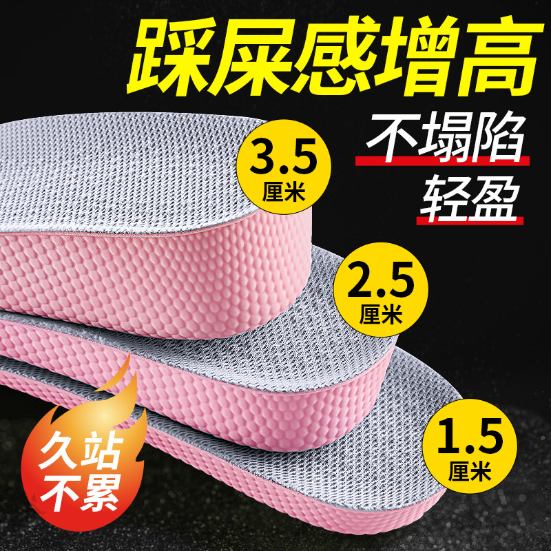 2025超火高品质内增高鞋垫女士久站不累运动减震踩屎感2cm增高垫,服饰配件/皮带/帽子/围巾,增高垫,淘宝优惠券,粉丝福利购,淘宝优惠卷