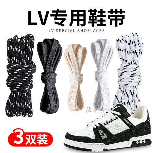 适配LV专用鞋带男款女trainer