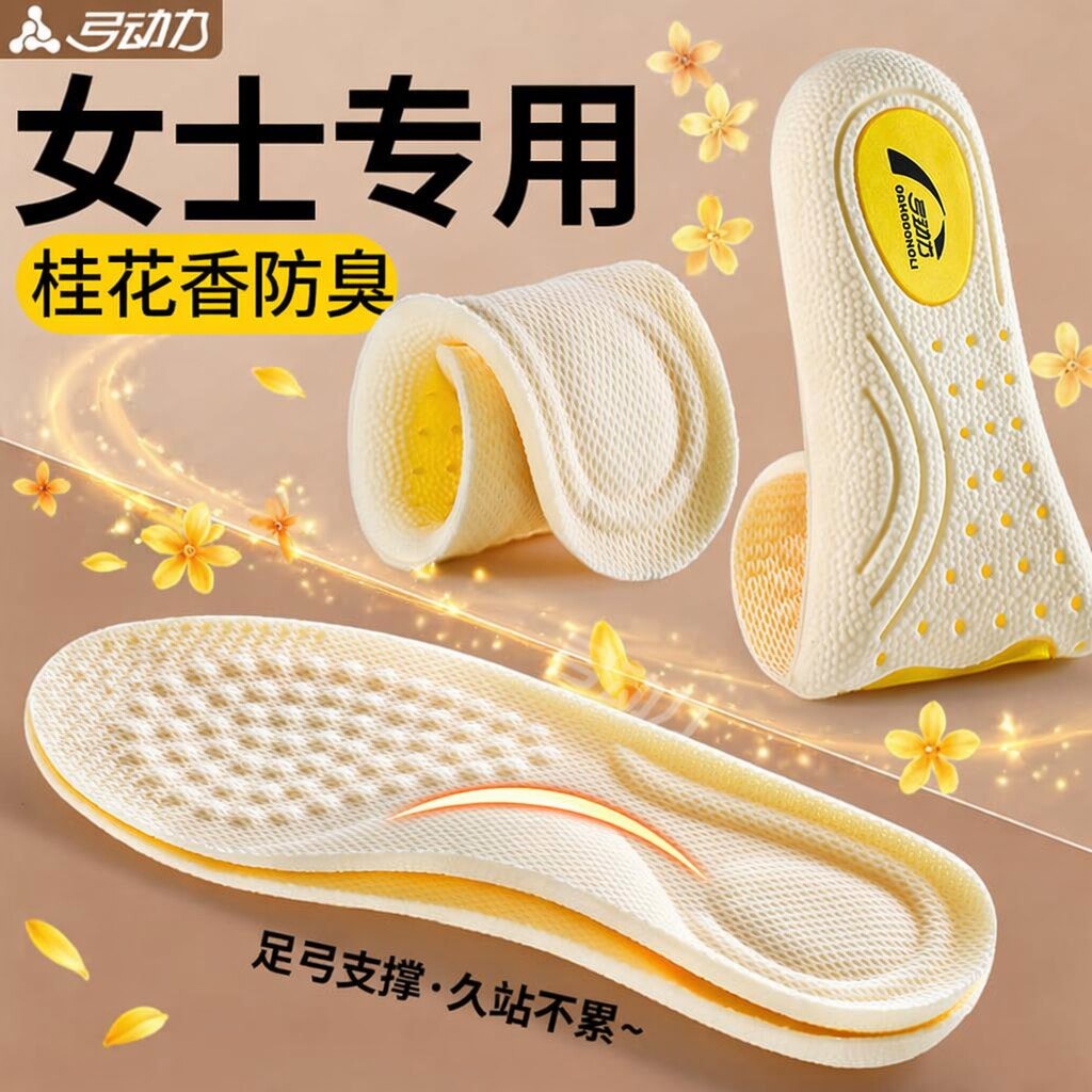 女士专用鞋垫香型除臭净味吸汗