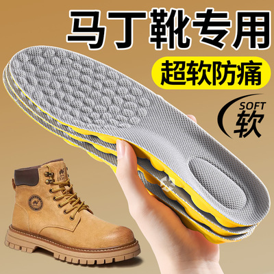 马丁靴专用鞋垫久站不累踩屎感
