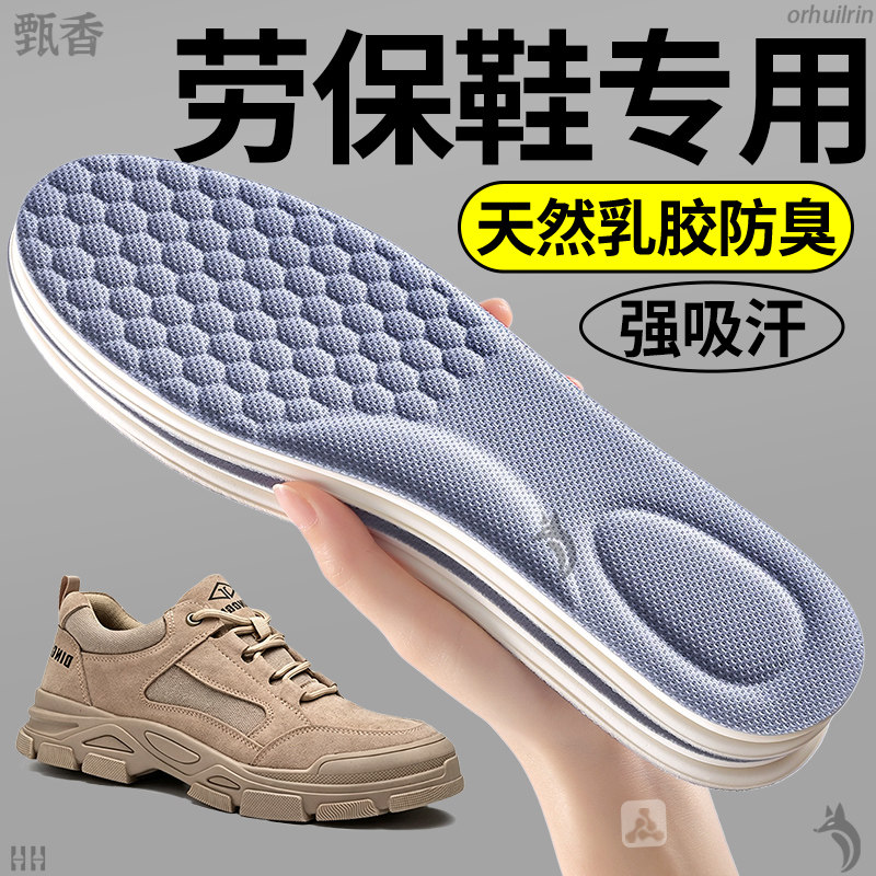 劳保鞋鞋垫吸汗防臭除臭不臭脚