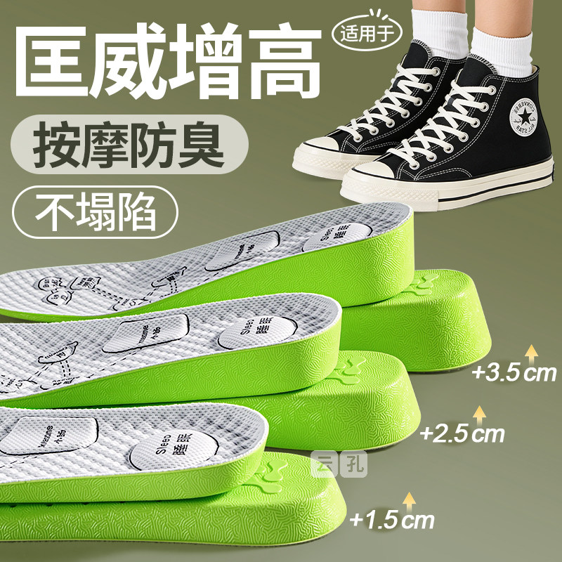 适用匡威增高鞋垫吸汗防臭隐形