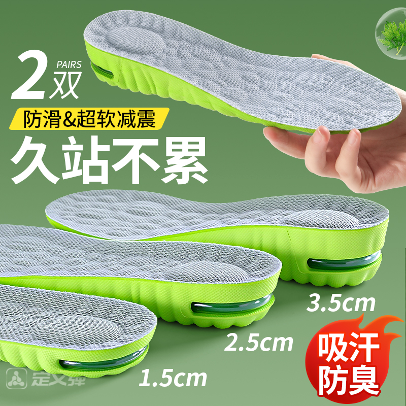 增高鞋垫久站不累吸汗防臭爆款
