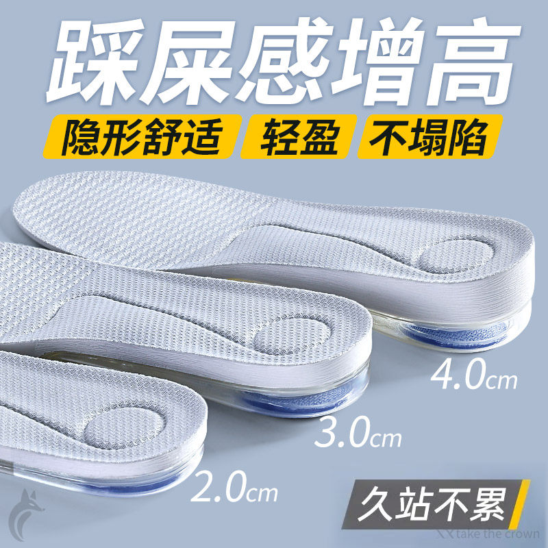 鞋垫踩屎感隐形软底舒适加高超火