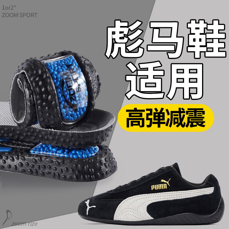适用彪马puma鞋垫运动减震踩屎感
