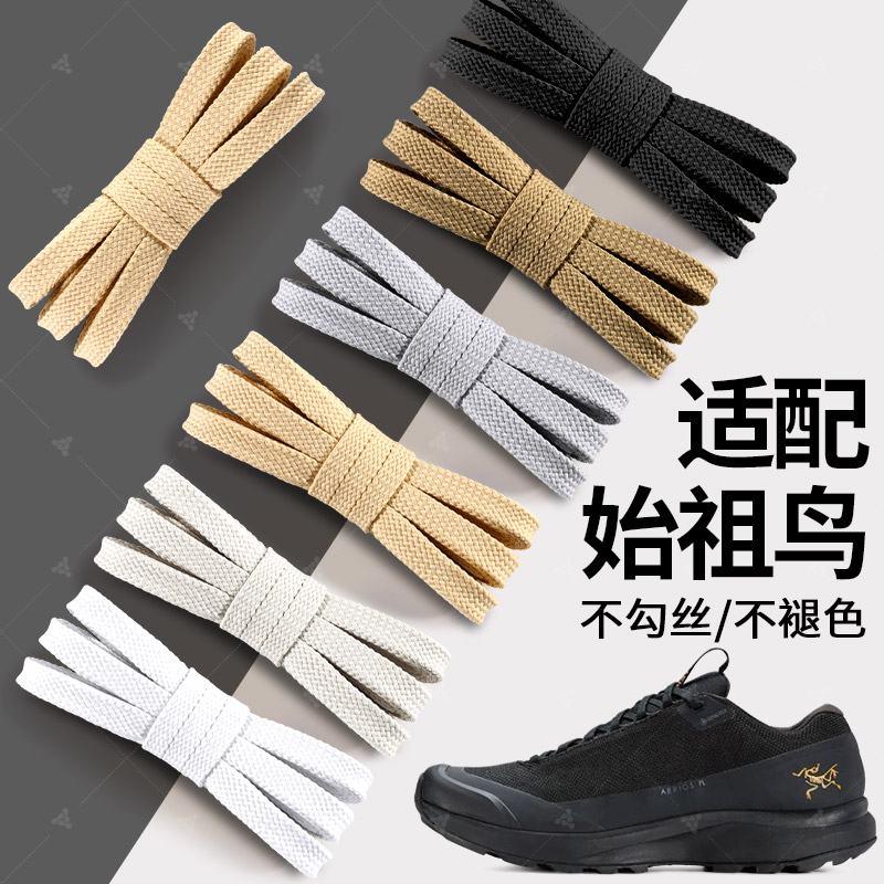 适配始祖鸟LD3白色黑鞋带FL2GTX