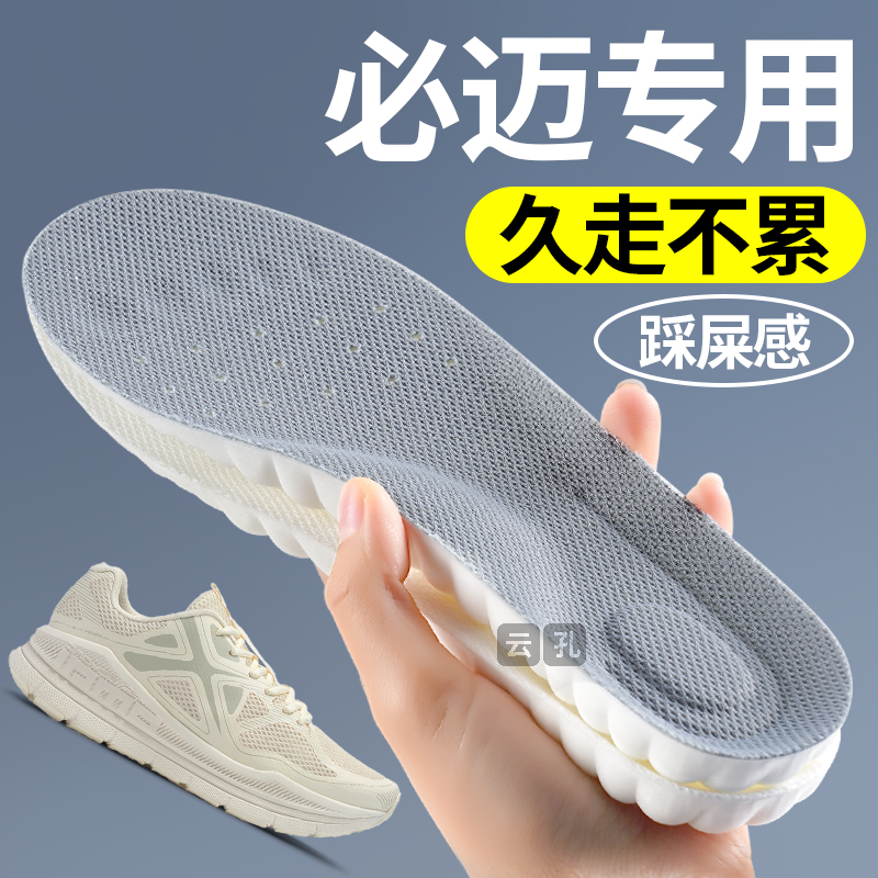 适配必迈鞋垫超临界踩屎感