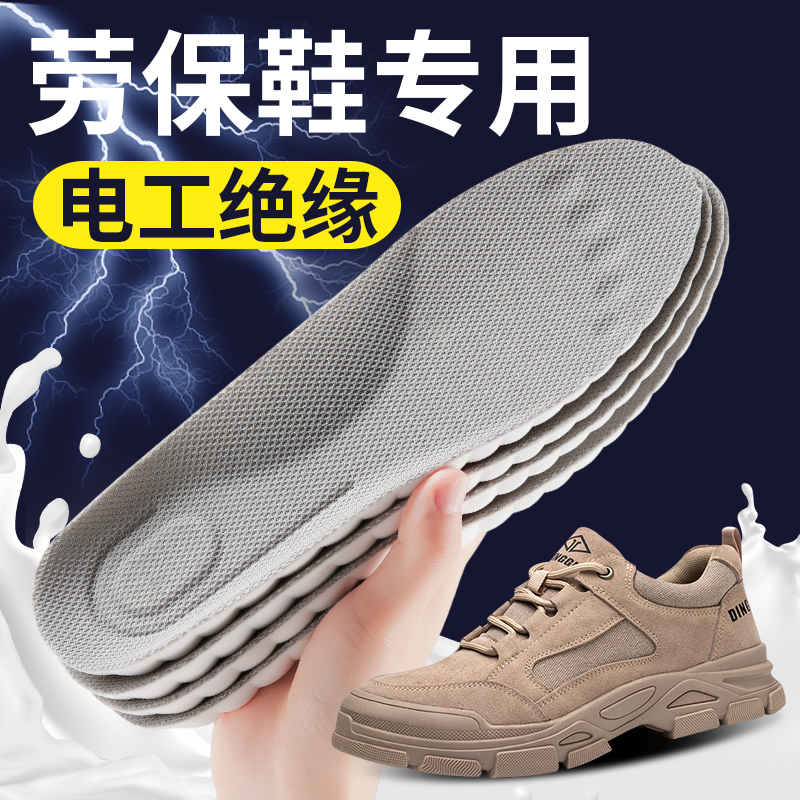 防静电鞋垫劳保鞋专用防滑防砸