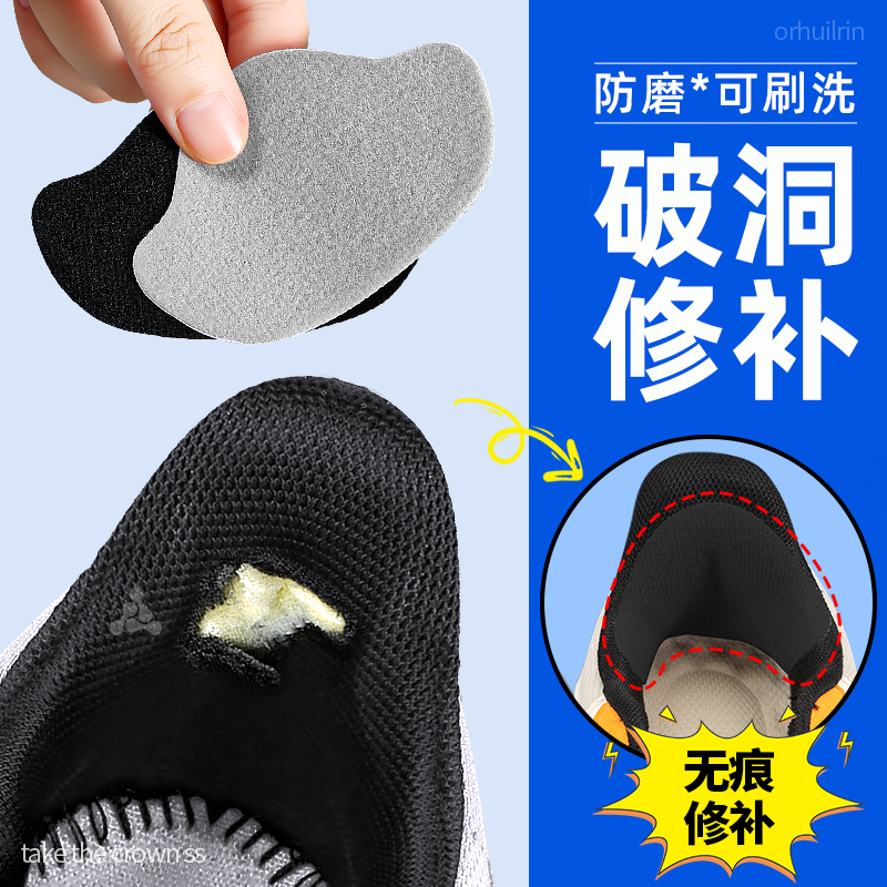 脚后跟防磨贴破洞修补无痕修复