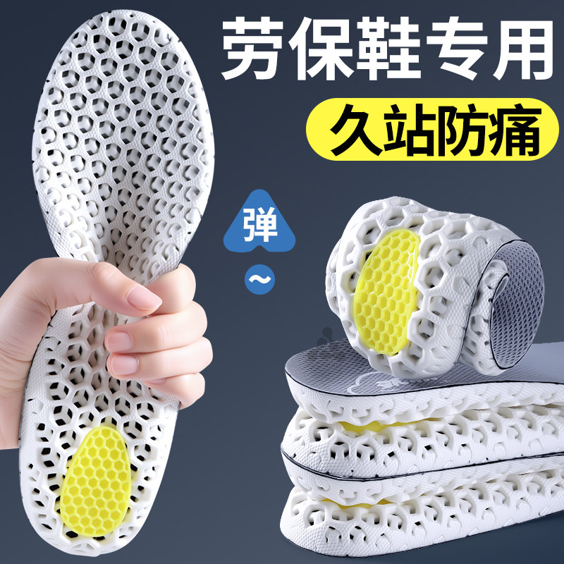 鞋垫劳保专用钢头安全高弹力减震防脚痛久站不累神器男款2026新款
