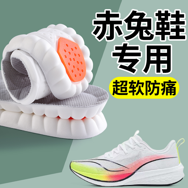 适配李宁赤兔5pro鞋垫软底舒适
