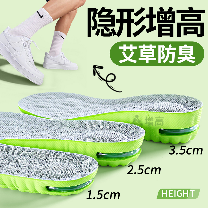 隐形增高鞋垫艾草防臭久站不累