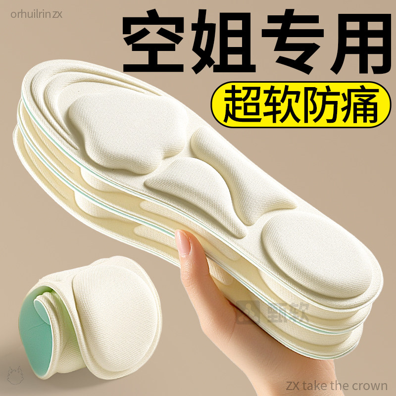 空姐专用鞋垫高弹力减震防脚痛