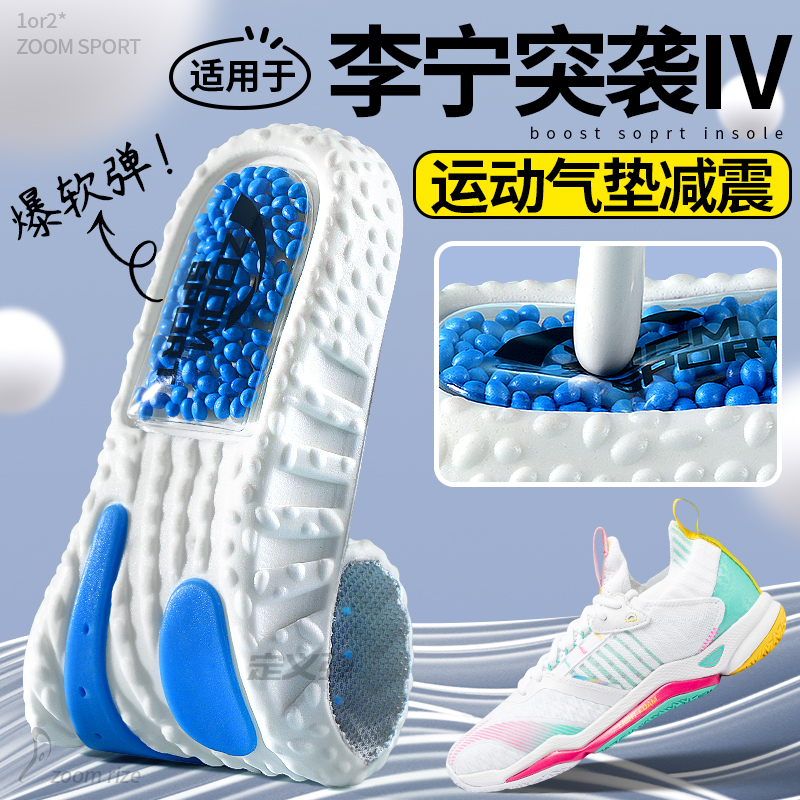 适用于LINING李宁突袭4Ⅳ鞋垫羽毛球比赛鞋运动气垫减震高弹力