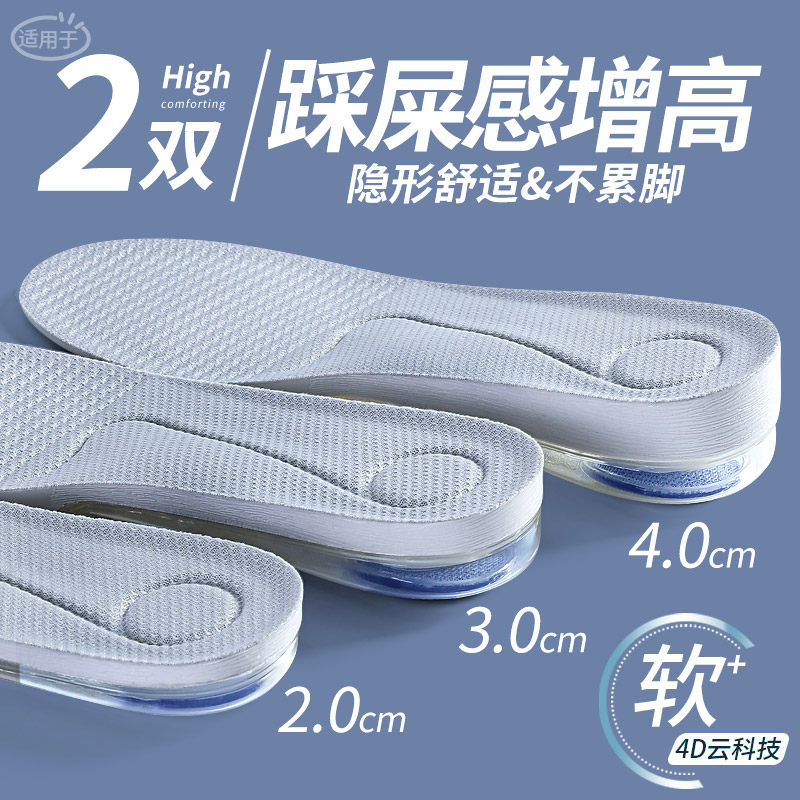 女新款冬踩屎感增高鞋垫男士隐形女软底舒适2025超火内增高垫加高,服饰配件/皮带/帽子/围巾,增高垫,淘宝优惠券,粉丝福利购,淘宝优惠卷