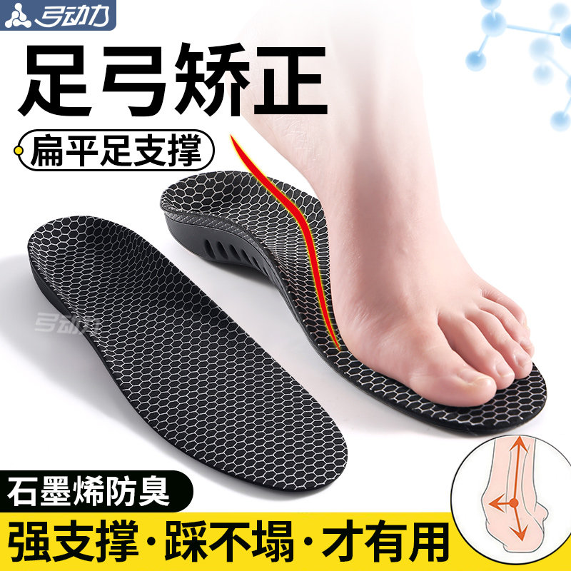 足弓支撑鞋垫扁平足矫正脚垫