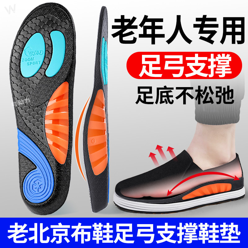 老年人专用久站防痛鞋垫带足弓