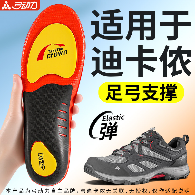 适配迪卡侬足弓支撑高弹减震鞋垫