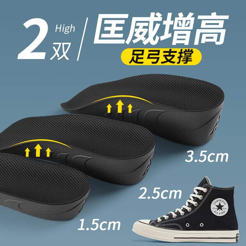 适用于匡威增鞋垫CONVERSE帆布鞋板鞋足弓支撑减震护足内增高垫