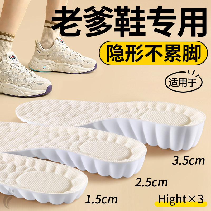 老爹鞋专用增高鞋垫女不累脚隐形男士新型新款专业高品质内增高垫,服饰配件/皮带/帽子/围巾,增高垫,淘宝优惠券,粉丝福利购,淘宝优惠卷