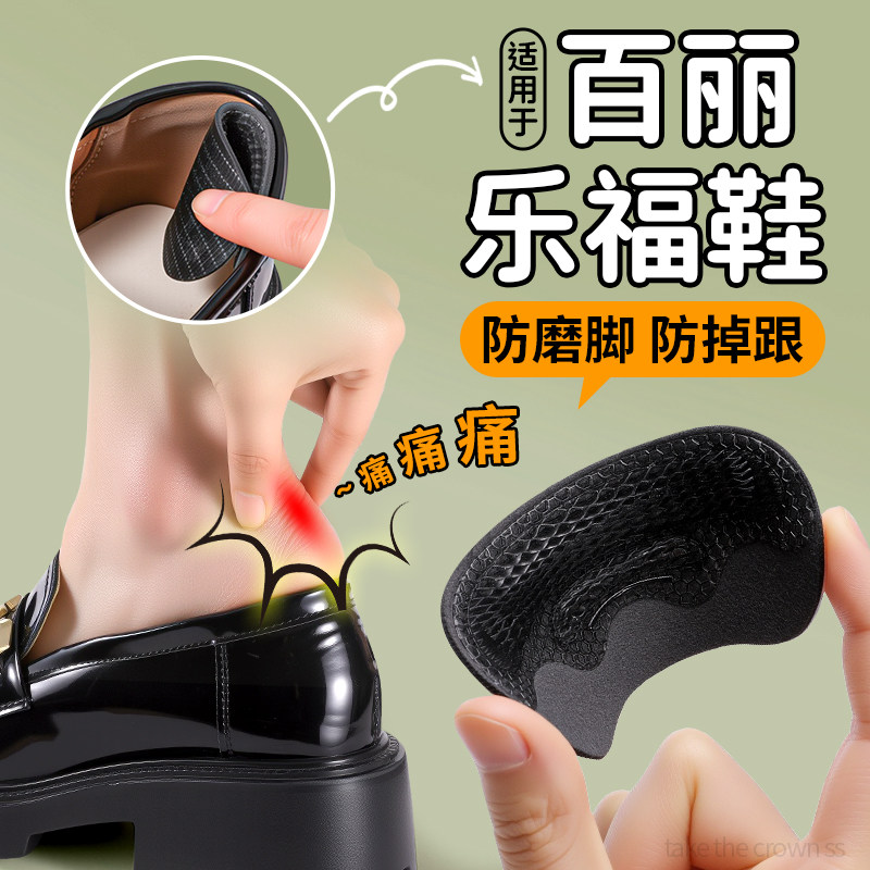 适用于百丽后跟贴小皮鞋专用乐福鞋不跟脚防掉跟神器粘鞋防磨脚,服饰配件/皮带/帽子/围巾,后跟贴,淘宝优惠券,粉丝福利购,淘宝优惠卷