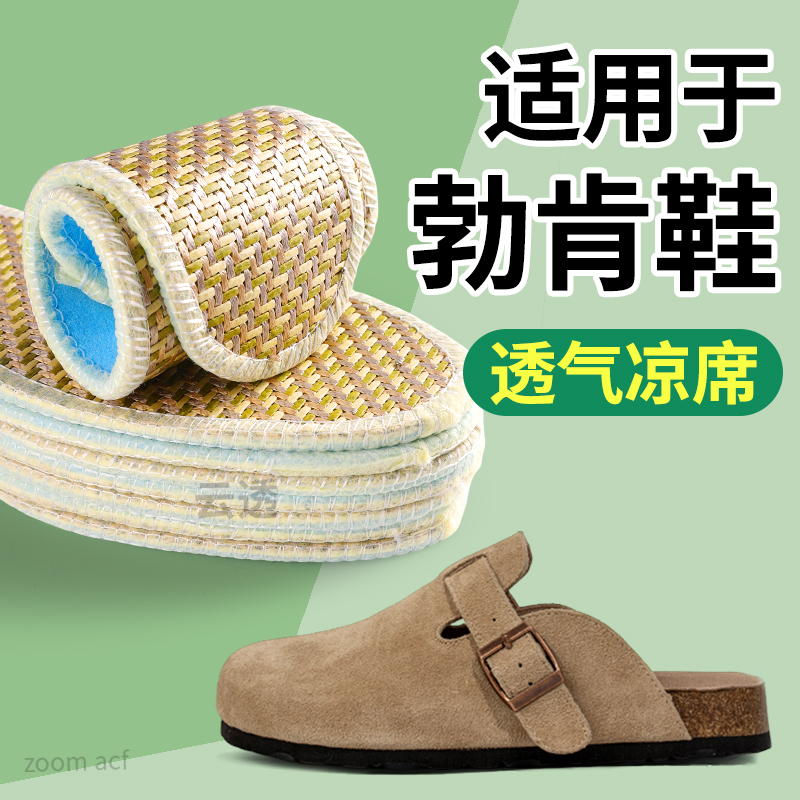 适用于勃肯鞋垫凉席草席透气吸汗