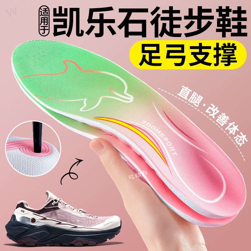 适用于凯乐石徒步鞋垫矫正腿型