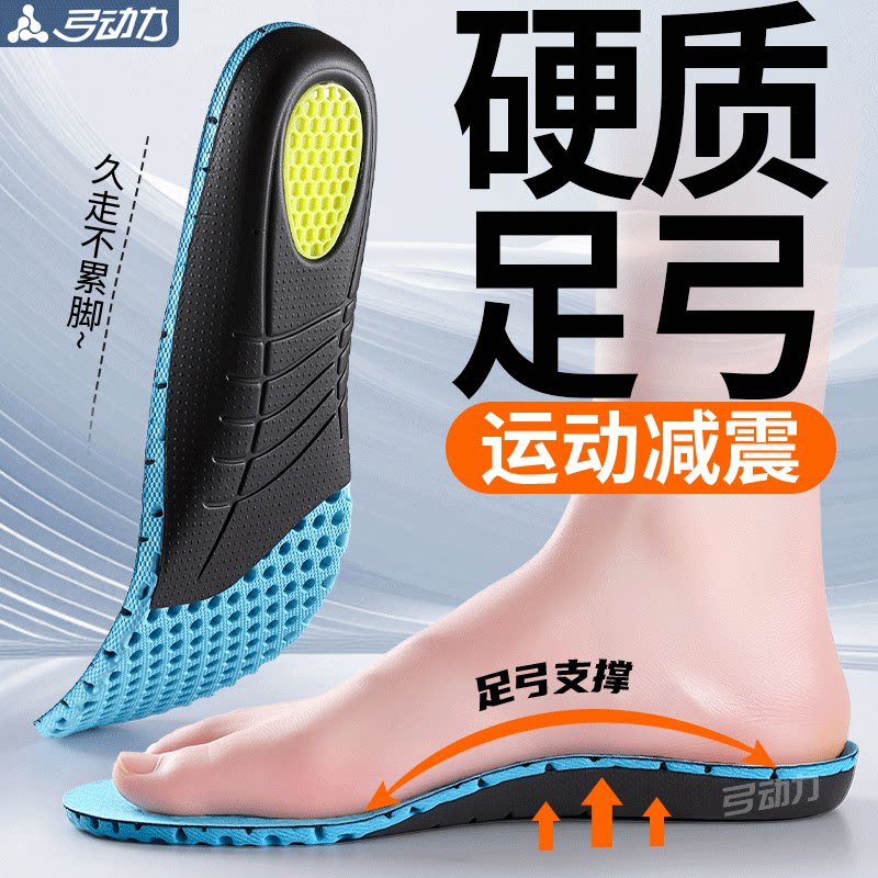 硬质足弓支撑鞋垫扁平足运动减震