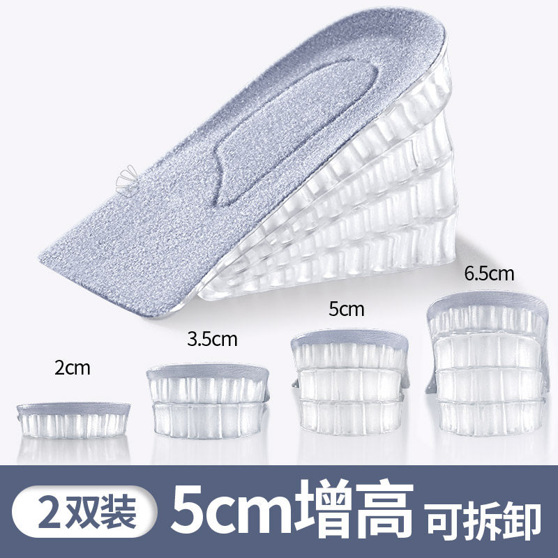 5cm增高鞋垫女小个子不累脚隐形内增高垫不塌陷防滑半垫男款女士