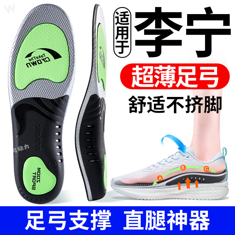 适用于李宁鞋垫足弓支撑超薄