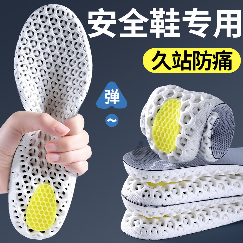安全鞋鞋垫钢头劳保专用高弹防痛