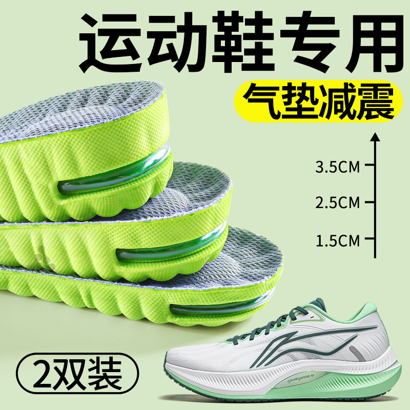 增高鞋垫高弹力运动气垫减震爆款
