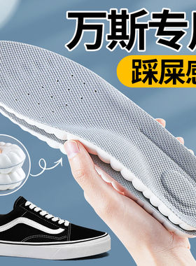 适用万斯vnas专用鞋垫板鞋男女款踩屎感超软防痛运动减震吸汗防臭