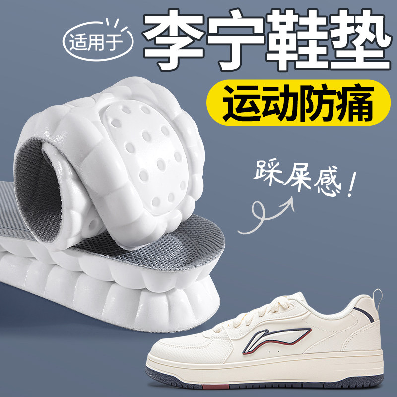 适用于李宁鞋垫运动防痛减震软弹图片