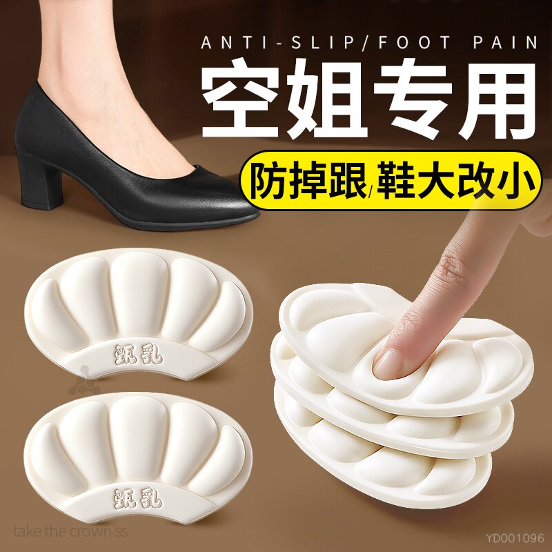 空姐专用防掉跟防磨脚贴鞋大改小
