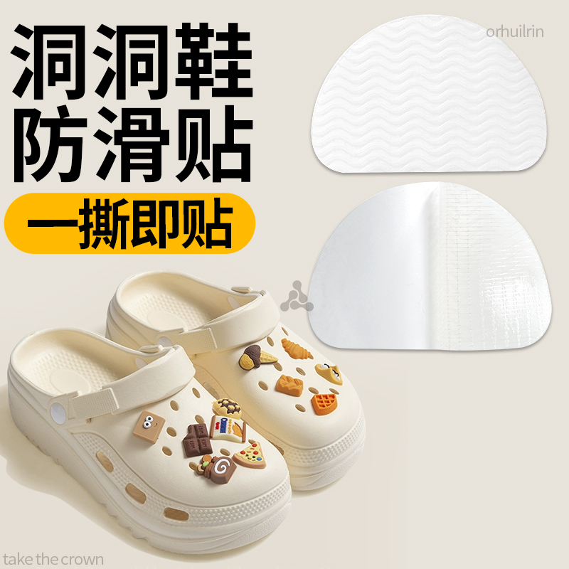 洞洞鞋鞋底防滑神器一撕即贴