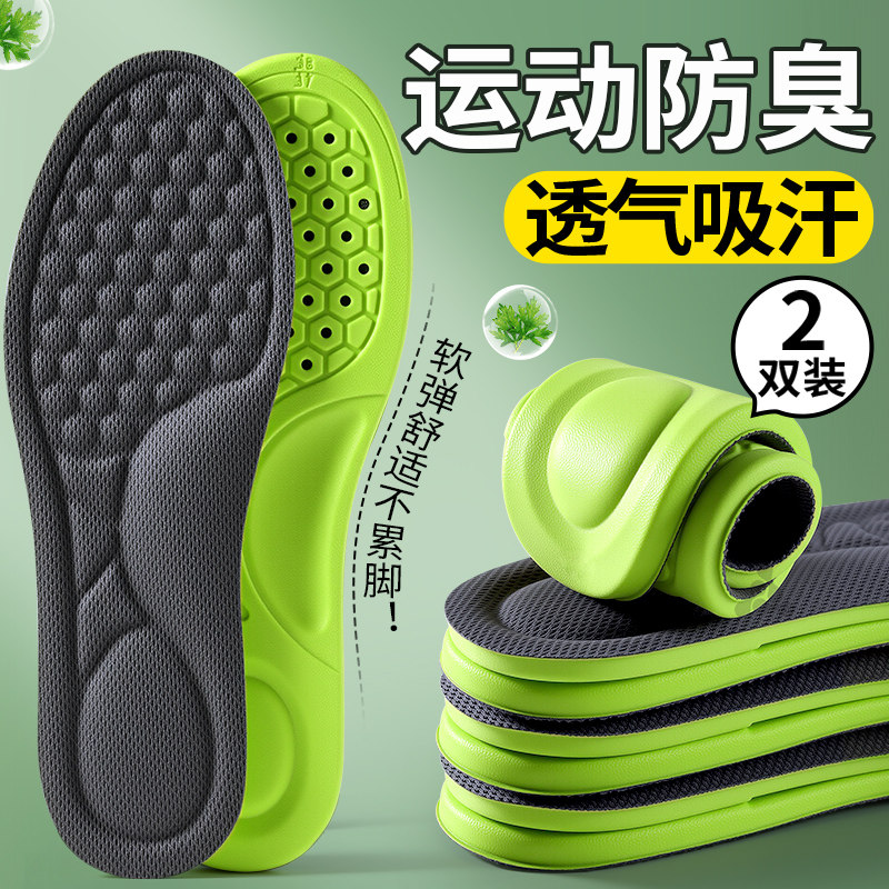 运动防臭鞋垫子男款女士除臭吸汗透气防汗不闷脚高档抑菌留香杀菌,服饰配件/皮带/帽子/围巾,鞋垫,淘宝优惠券,粉丝福利购,淘宝优惠卷
