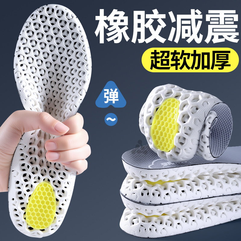 橡胶鞋垫加厚减震超软底防脚痛
