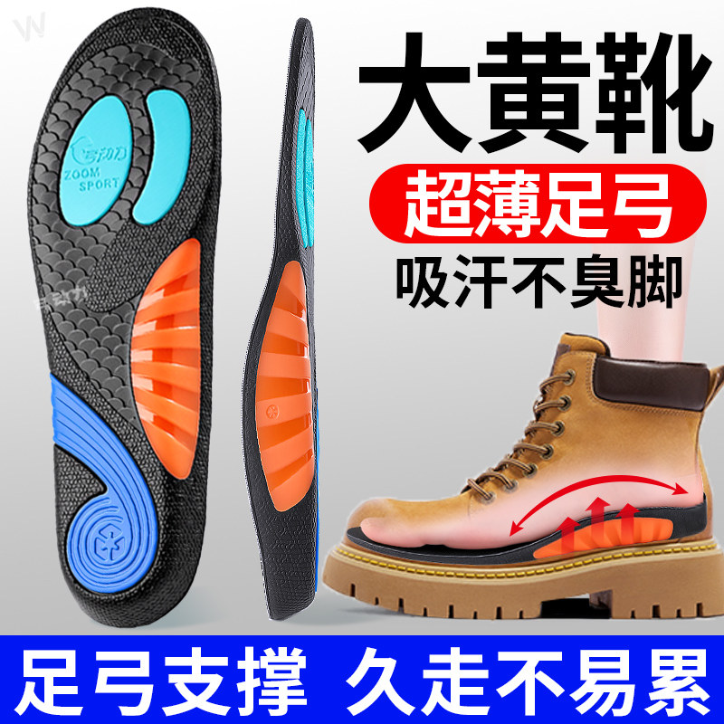 大黄靴专用男士高端足弓支撑鞋垫