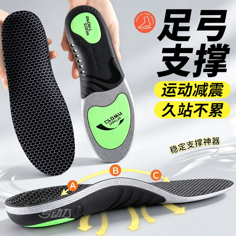 足弓支撑鞋垫运动减震防脚痛高弹