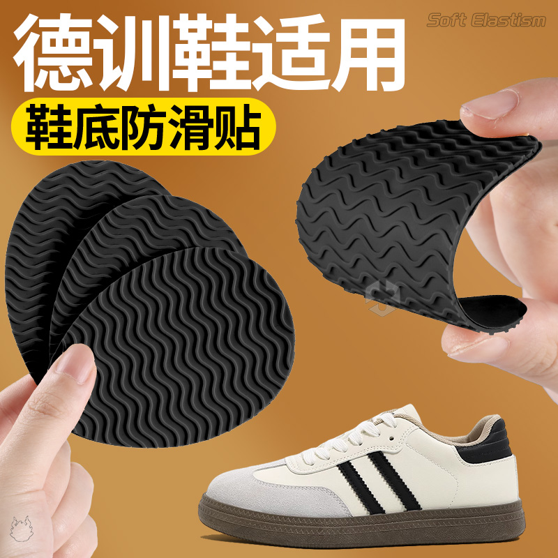 德训鞋鞋底防滑贴橡胶加厚耐磨