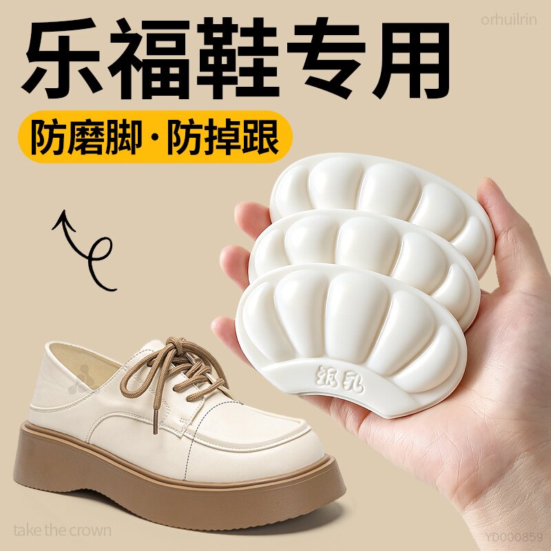 乐福鞋专用后跟贴小皮鞋防磨脚