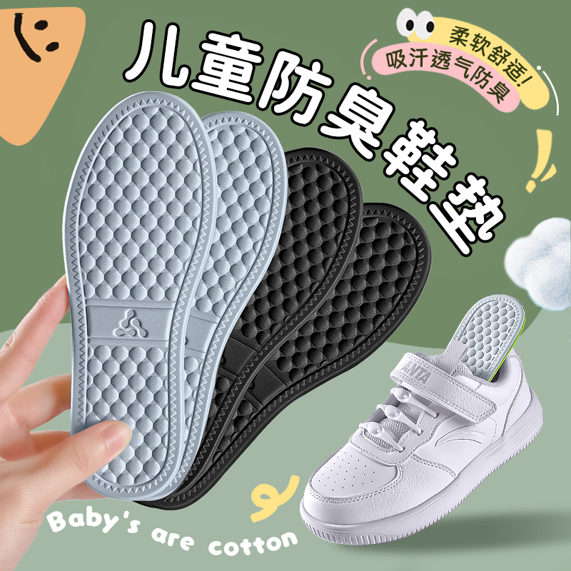 宝宝婴儿童专用新款鞋垫防臭吸汗