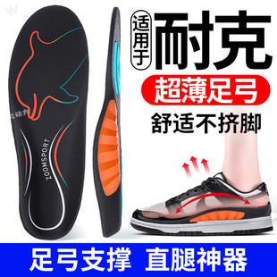 适用于耐克鞋垫Nike dunk足弓支撑薄款扁平足足弓缓震平脚板矫正