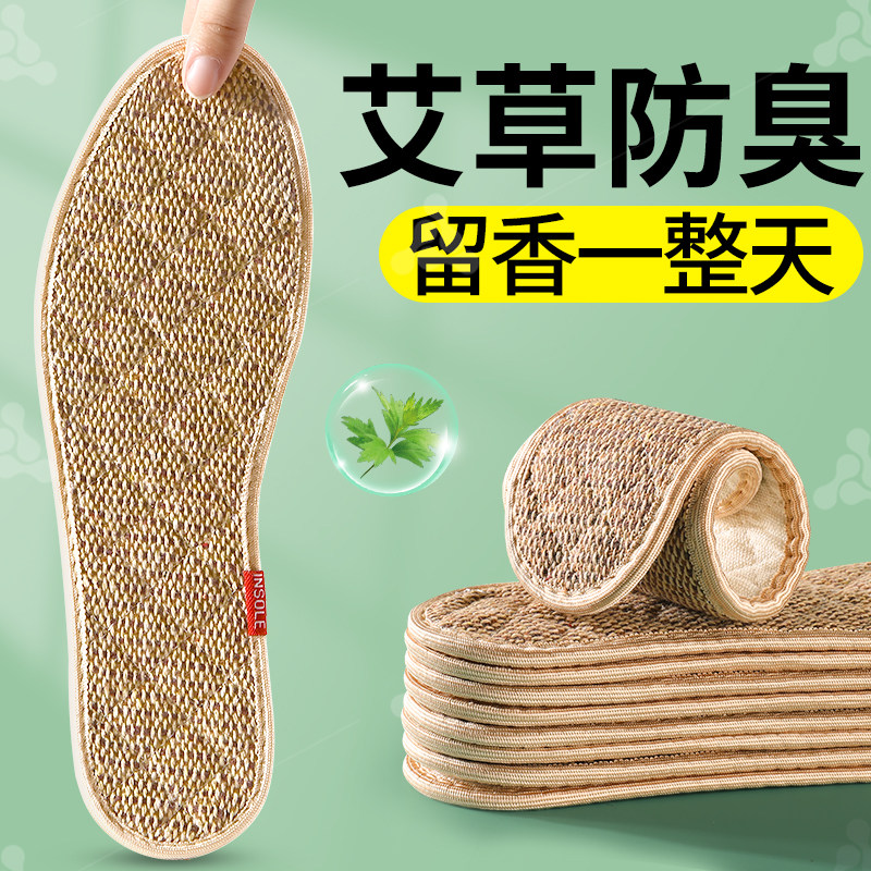艾草防臭鞋垫男款吸汗透气除臭留香女抗菌不臭脚汗脚专用防汗防滑,服饰配件/皮带/帽子/围巾,鞋垫,淘宝优惠券,粉丝福利购,淘宝优惠卷